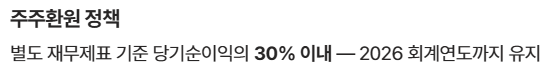 대한항공배당금지급일2026