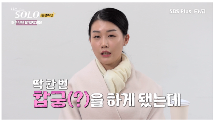 나는솔로16기영숙 전남편후배폭로글