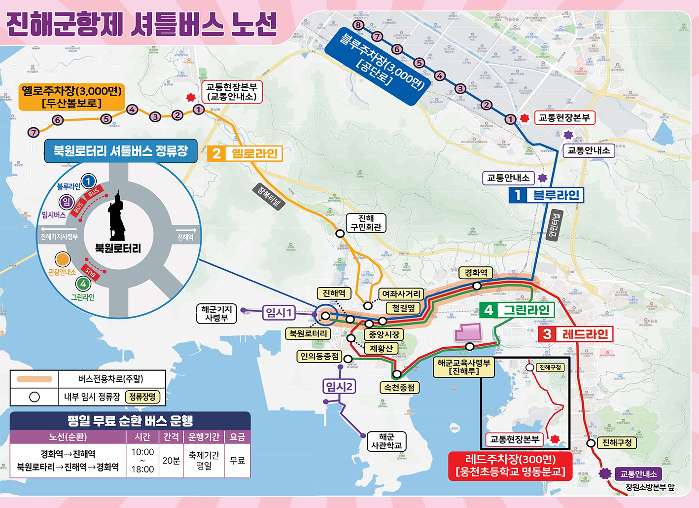 진해군항제 교통·주차·셔틀버스