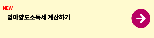 임야소득세