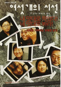 여섯 개의 시선 (2003) 포스터 사진