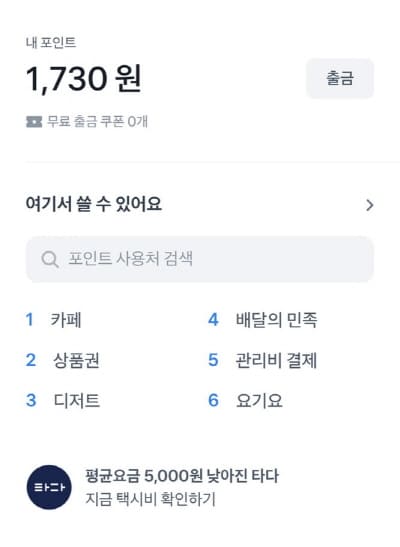 토스포인트