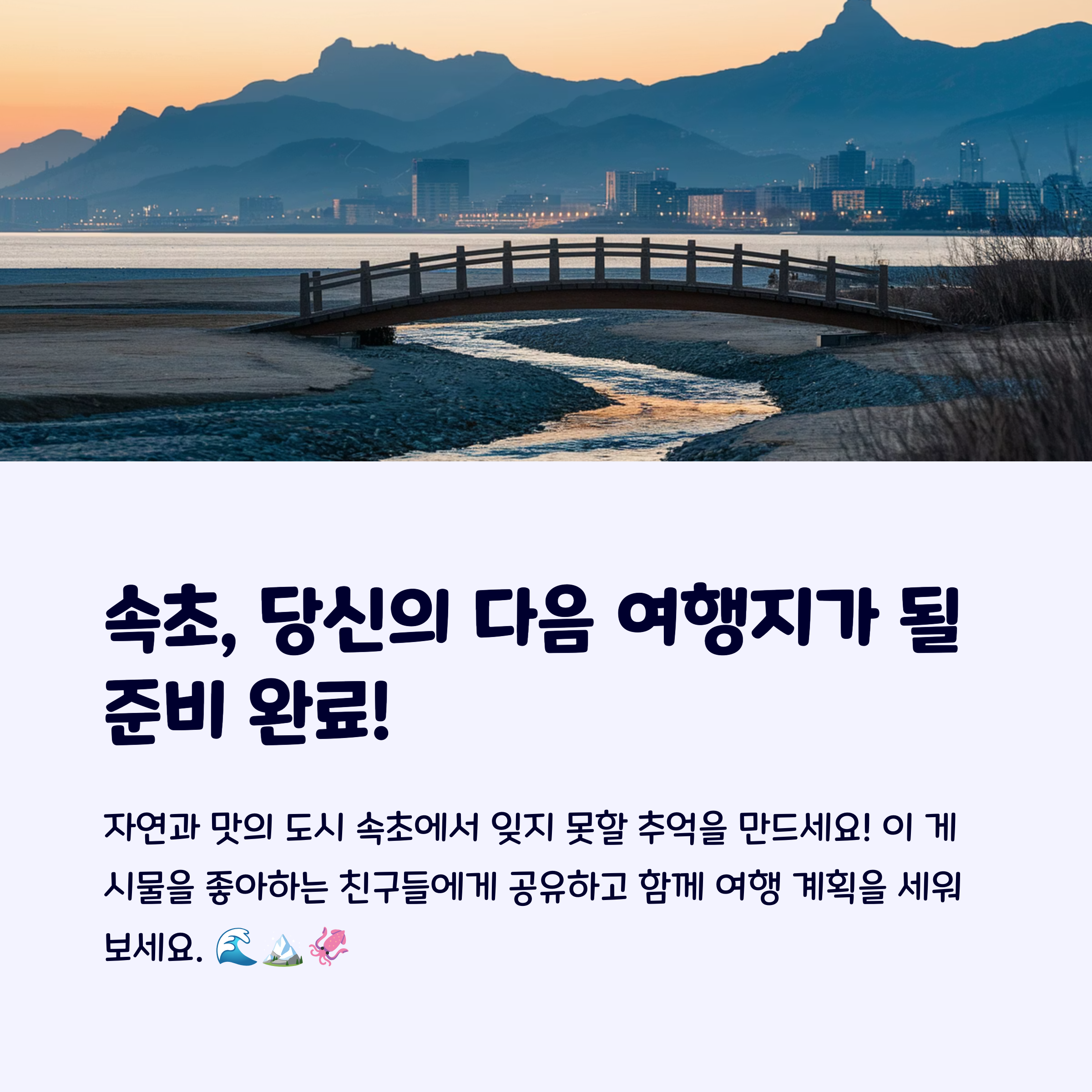 속초여행팁