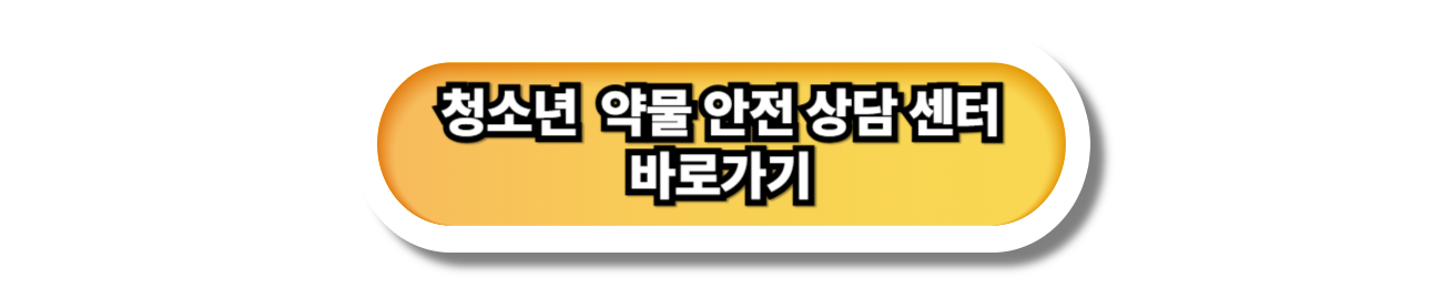 청소년 마약 예방 &ndash; 우리 아이들을 중독으로부터 지키는 방법