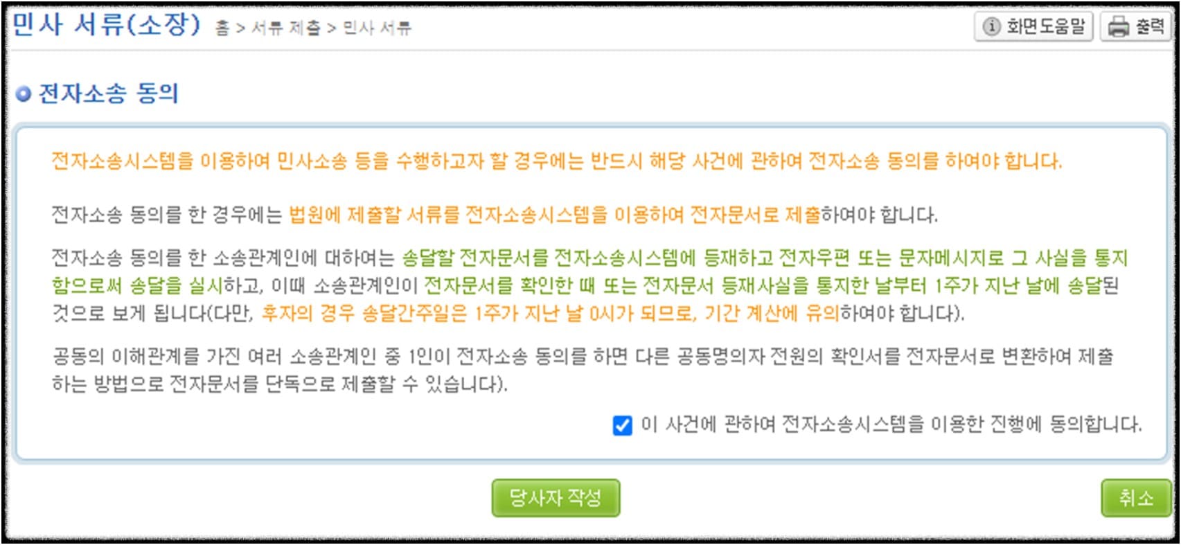 셀프 명도소송