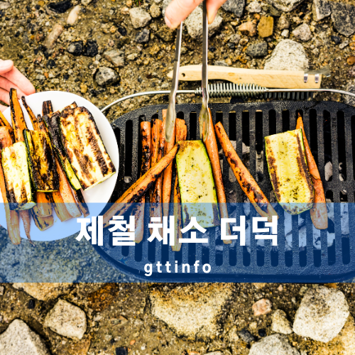 더덕의 효능