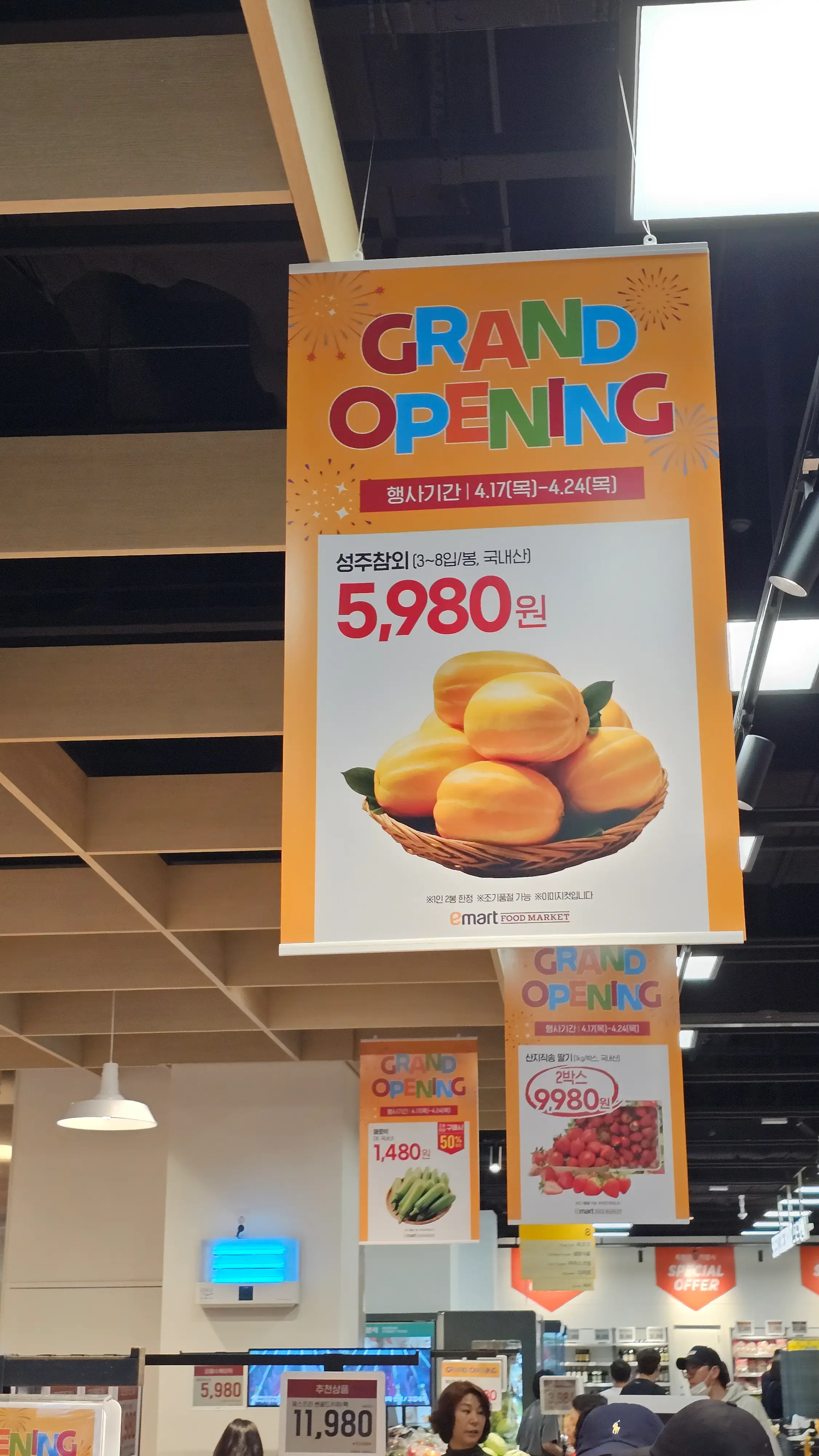 이마트 푸드마켓 고덕점 참외