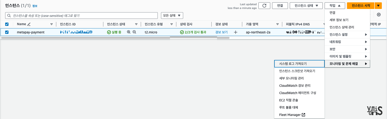 AWS EC2 콘솔에서 시스템 로그에 접속하는 과정이다.