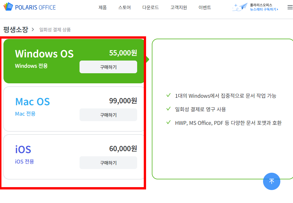 폴라리스 오피스 무료 다운로드
