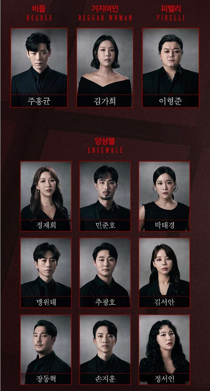 뮤지컬 스위니토드 출연진