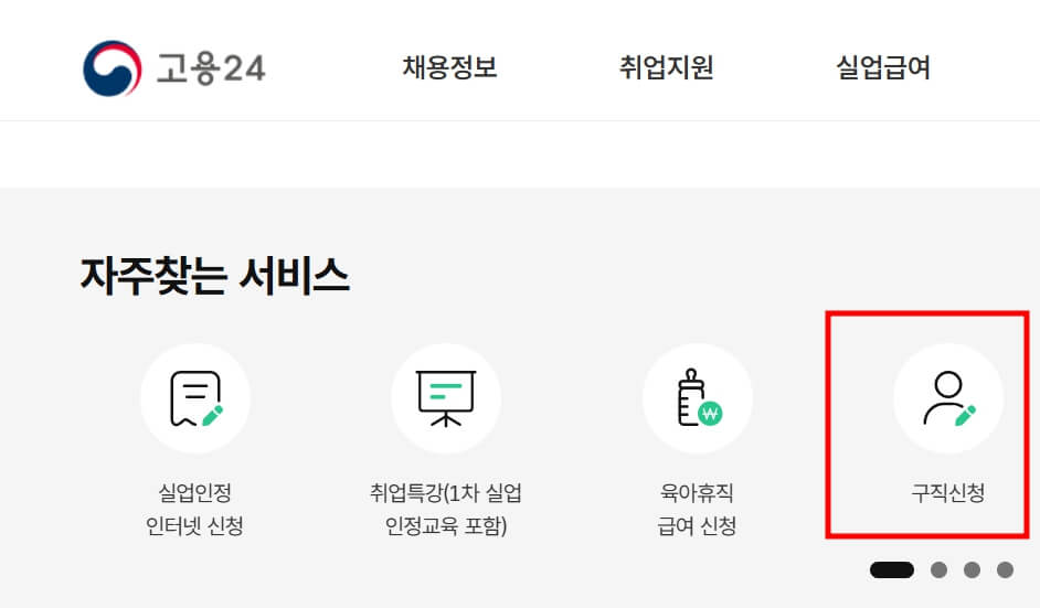 [자발적 퇴사] 실업급여 가능? 조건(+혹시 나도 받을 수 있는지 ?)