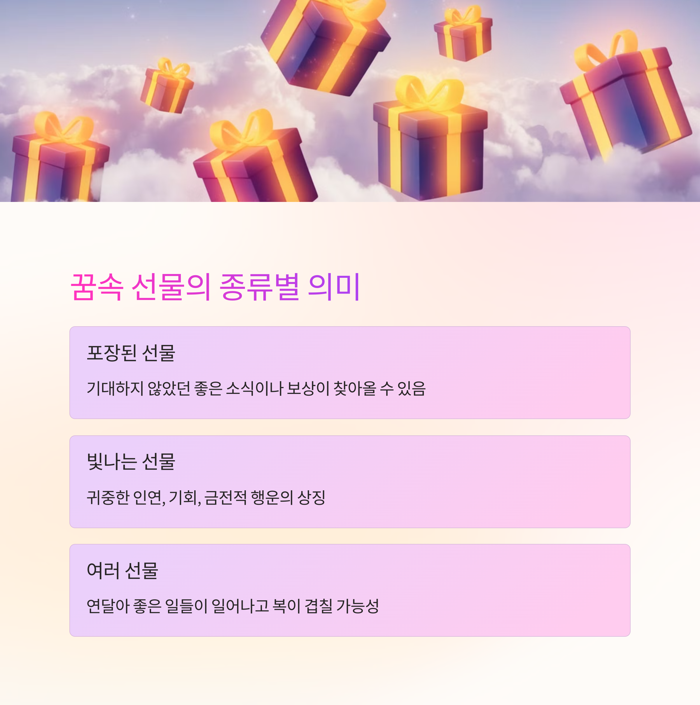 하늘에서 선물이 내려오는 꿈