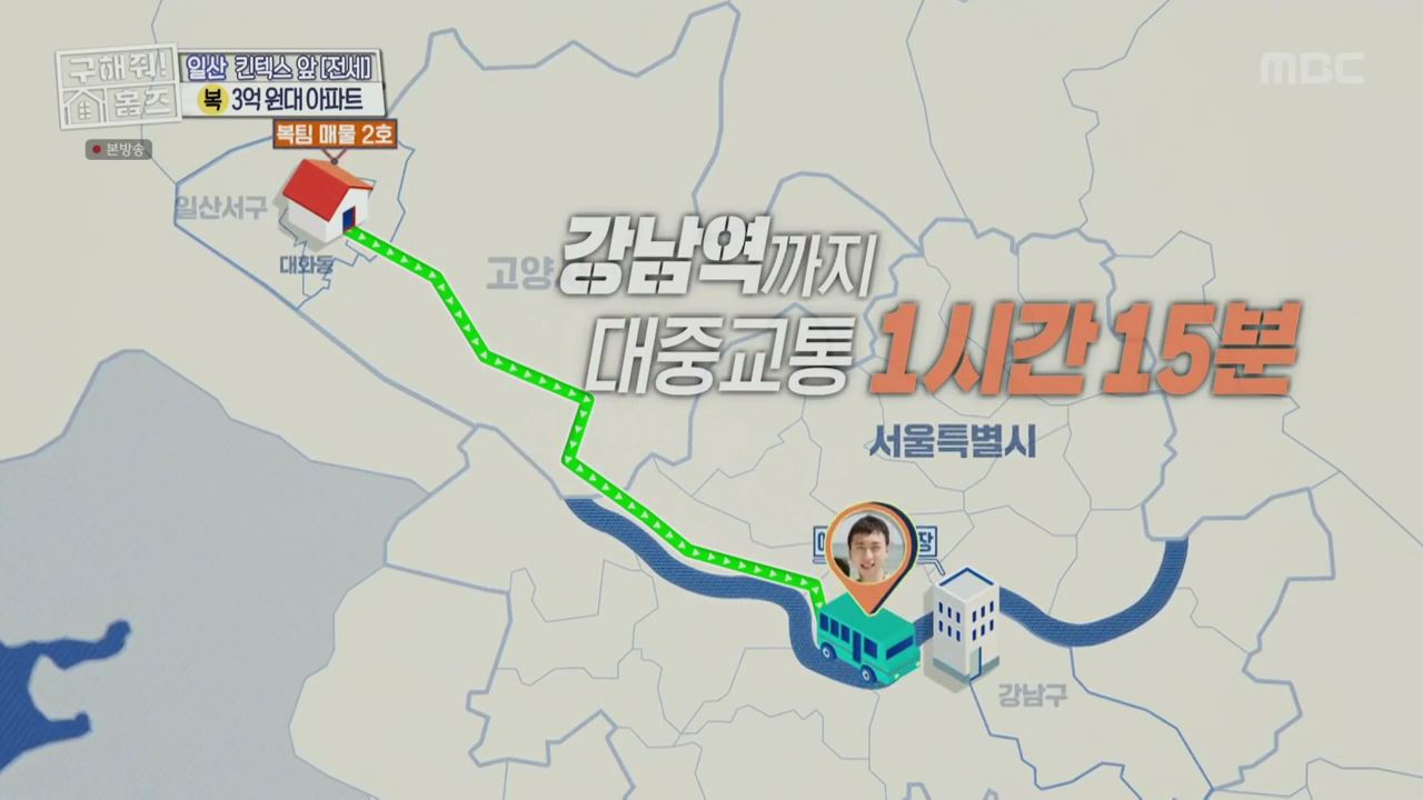 구해줘홈즈 예비 신혼집 서울 일산 2,3억원대 전세 투룸이써 사랑의 대화 프러포즈 하우스 엄지척 핑크렐라 마곡역 30초컷 오피스텔 북한산 숏방스 매물 리모델링 인테리어 최종 선택 소개