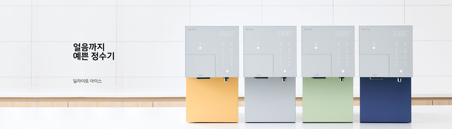 현대큐밍 정수기와 쿠쿠 정수기 기능 및 가격 비교 표, 가정용 정수기 렌탈 추천 가이드