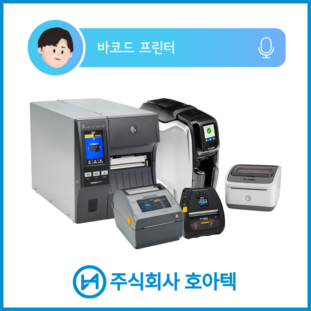산업용프린터, 데스크탑프린터, 카드프린터, 소호프린터, 모바일프린터, 프린터추천, 프린터활용, 물류프린터, 리테일프린터, 의료프린터, 전자부품프린터, 생산성향상, 업무효율성, 라벨프린터, 바코드프린터