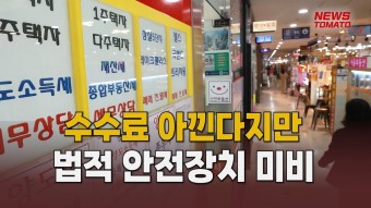 안전장치 미비한 거래방법