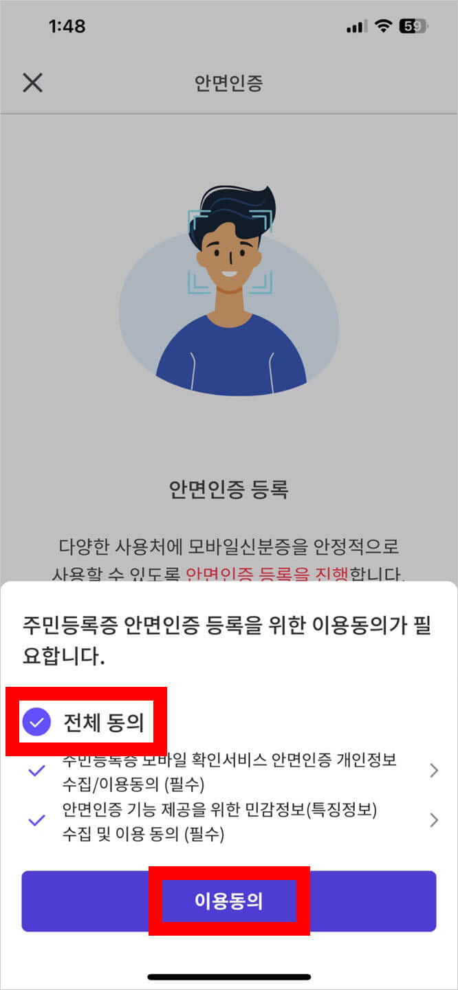 모바일 신분증 발급방법 - 주민등록증 7