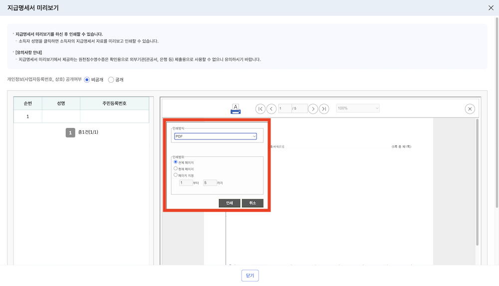 PDF 선택 후 인쇄 클릭
