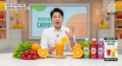 홈쇼핑 채널 방송 중 주스를 소개하는 장면