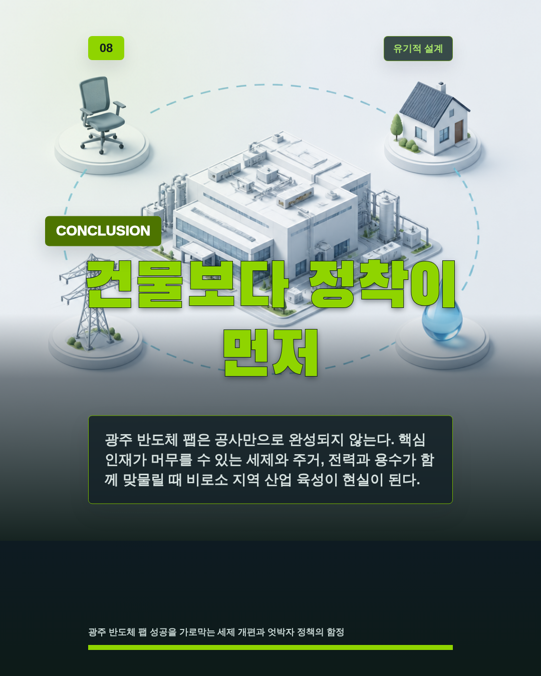 건물보다 정착이 먼저