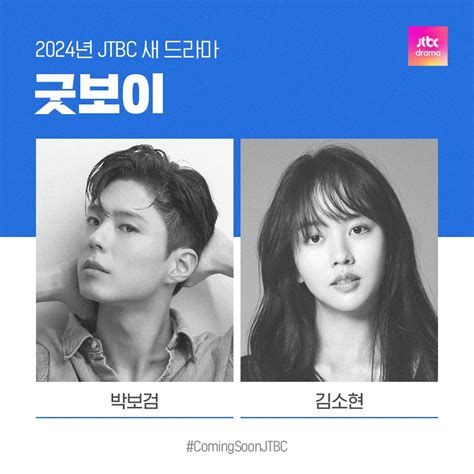 굿보이 드라마 