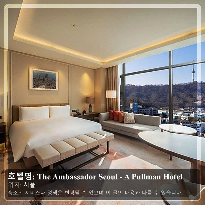 The Ambassador Seoul - A Pullman Hotel_2