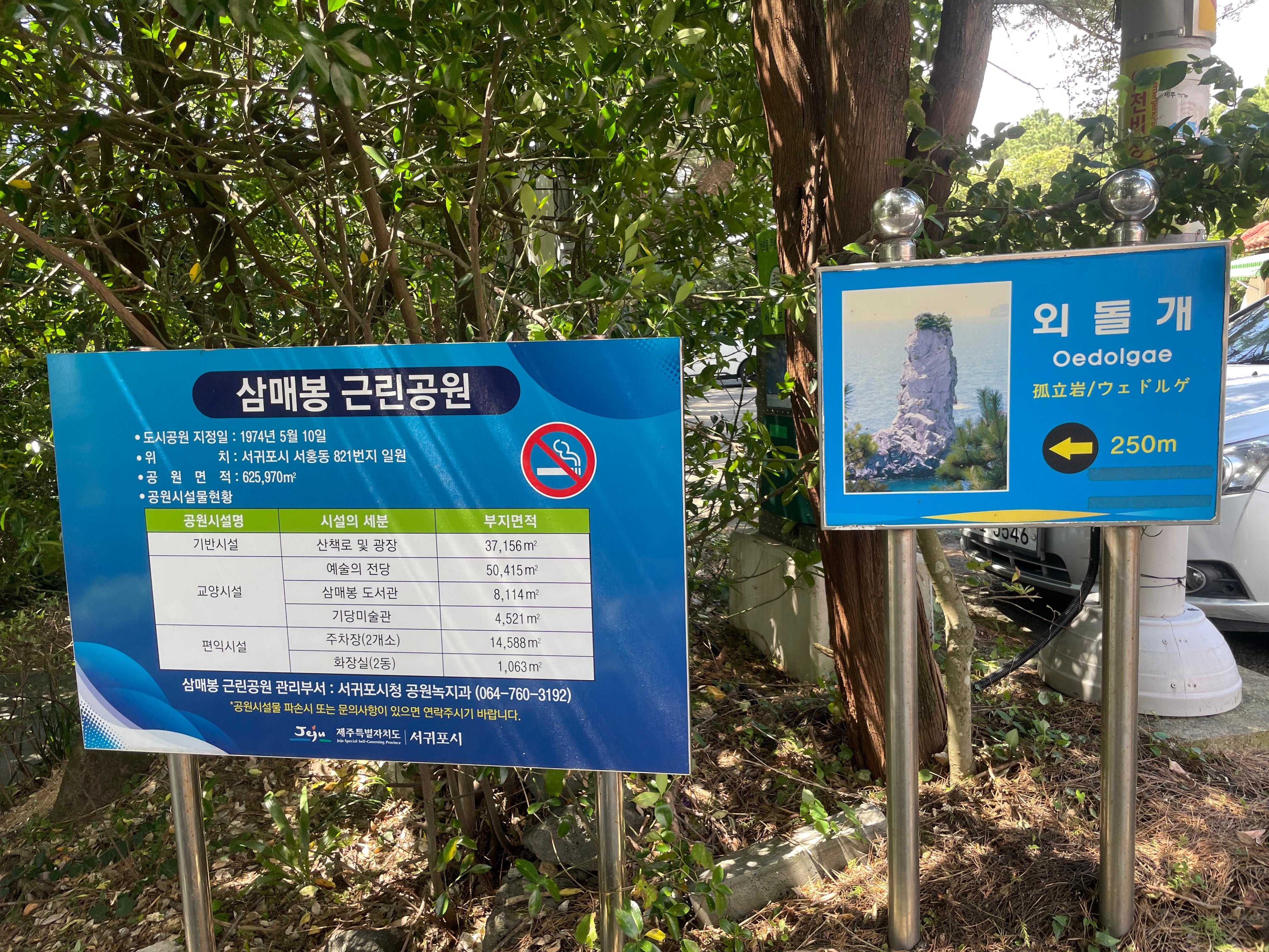 외돌개 입구 주변에는 무료· 유료주차장이 있으므로 주차장 위치를 미리 확인 후 외돌개 방향으로 이동했습니다.