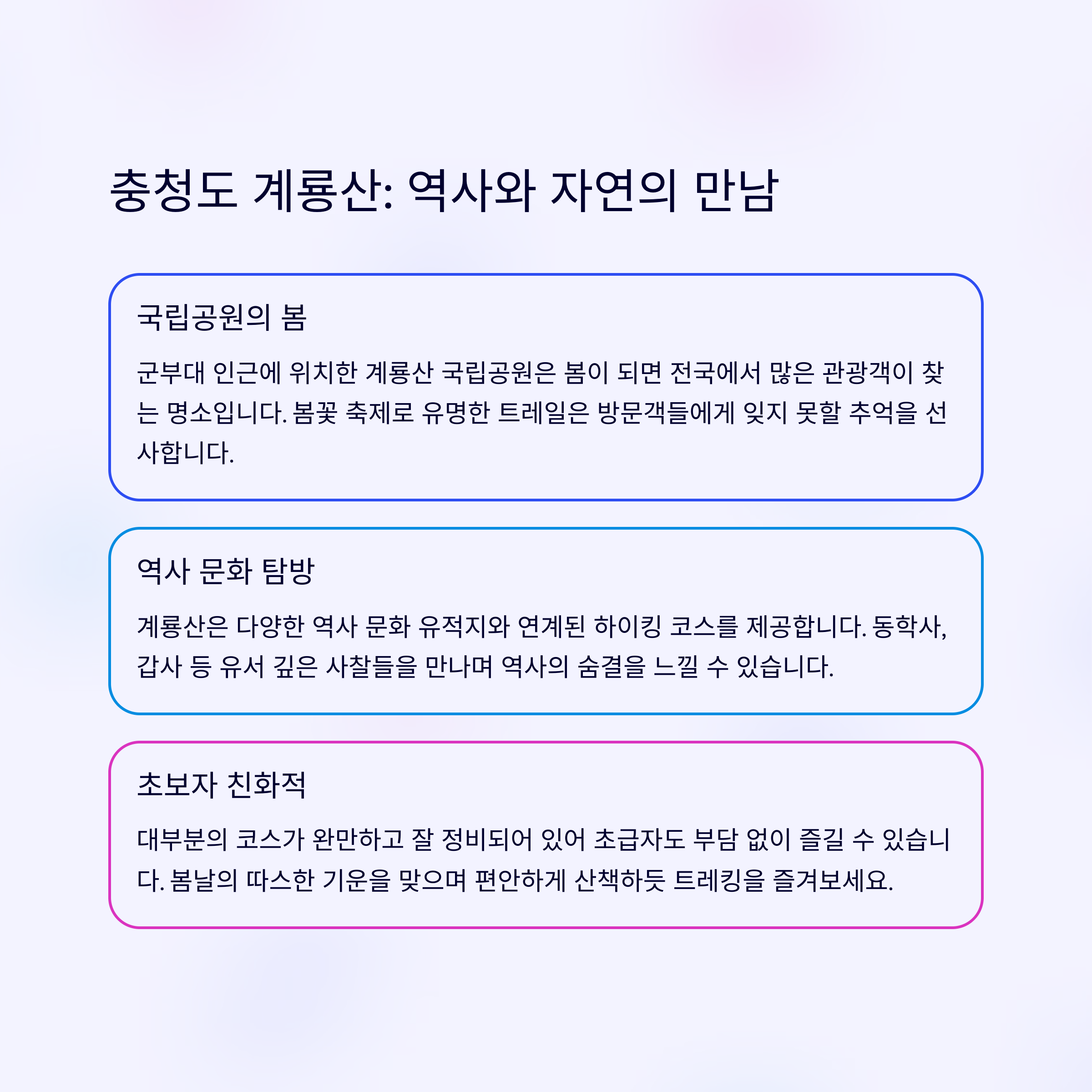 봄바람 맞으며 걷기 좋은 트레킹 코스 추천