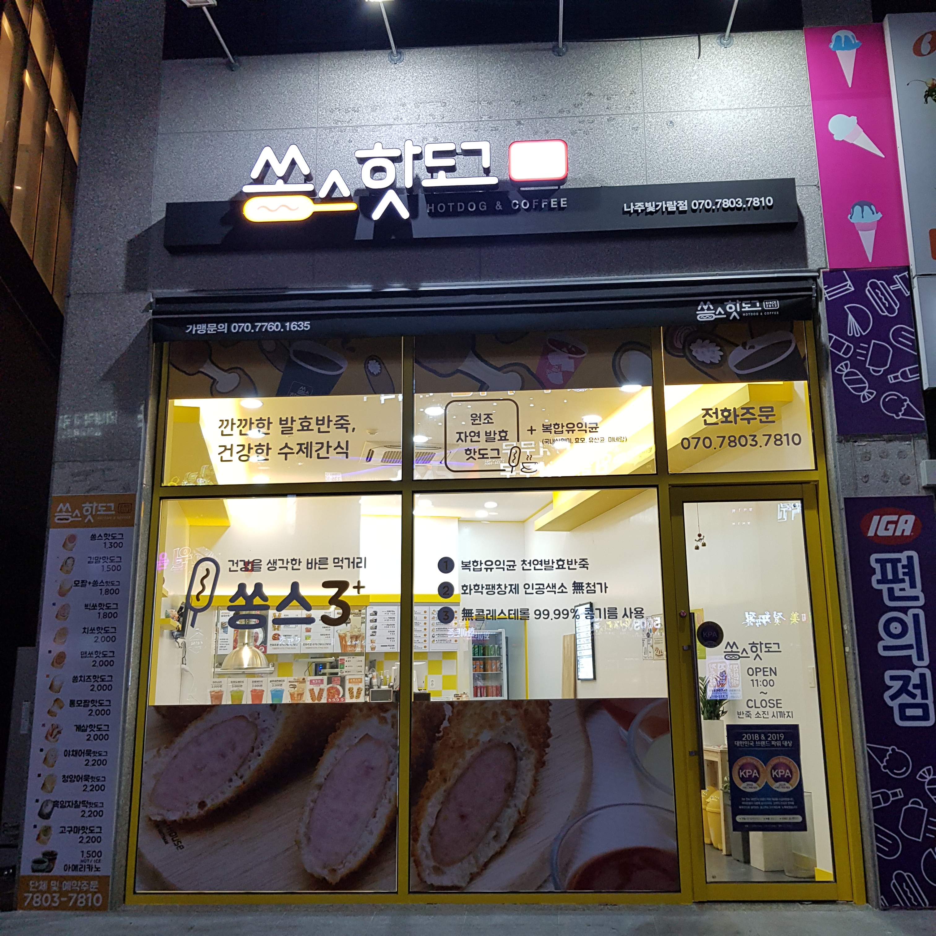 쏭스핫도그 나주빛가람점