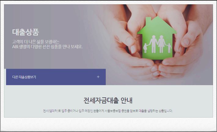 전세자금대출 안내
