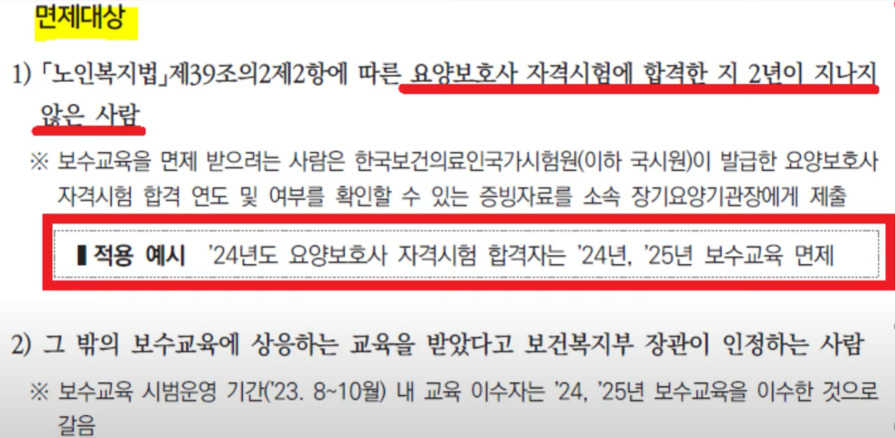 요양보호사 보수교육