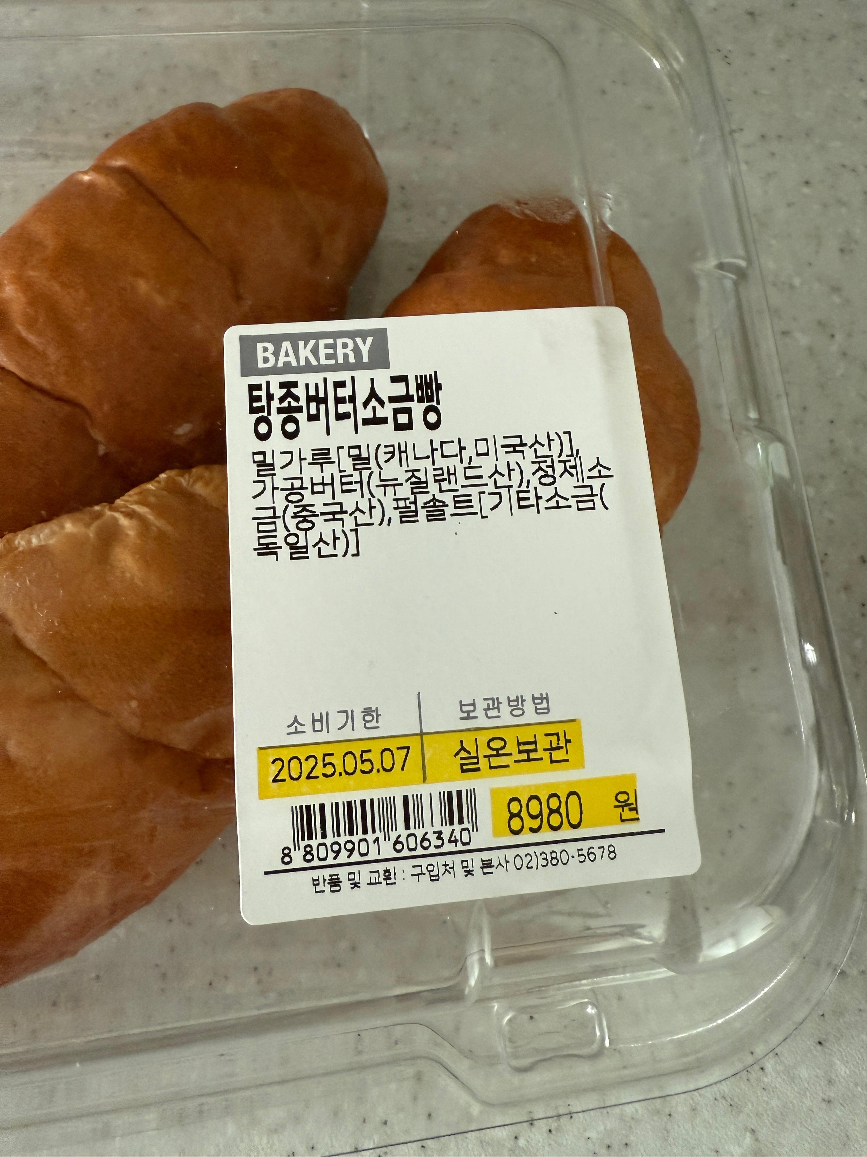 탕종 버터 소금빵