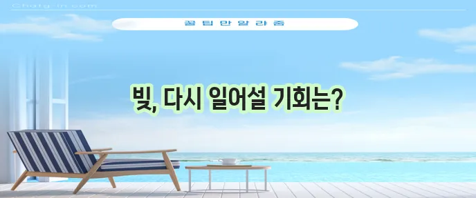 개인회생 신청 절차 자격 조회 진행 과정