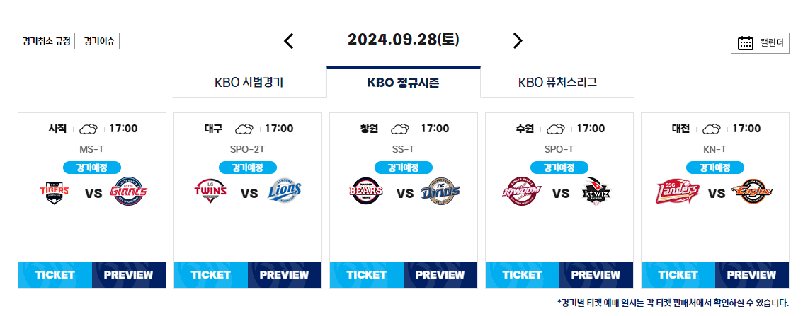 2024 KBO 가을야구 중계 일정 순위
