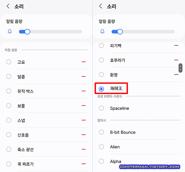 갤럭시 S21 문자 메시지 앱 수신음 설정