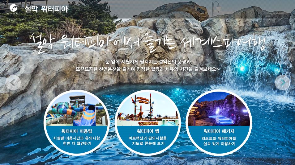 설악 워터피아