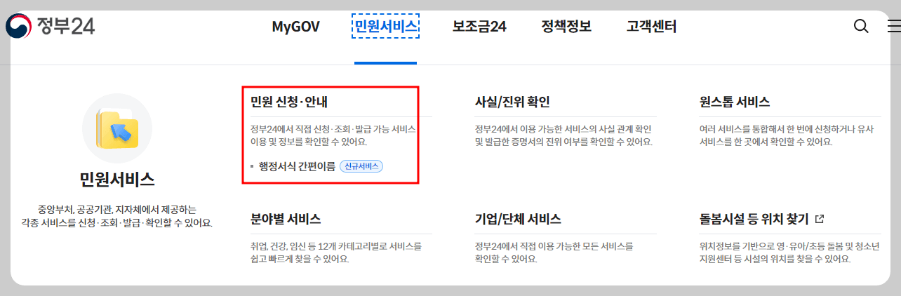 정부24 발급방법