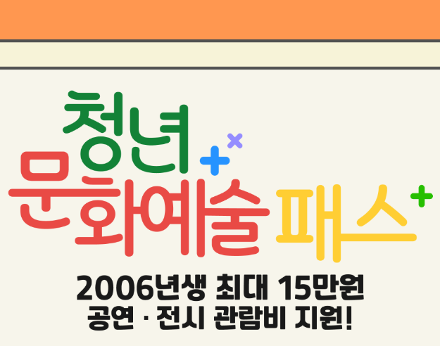청년 문화예술패스