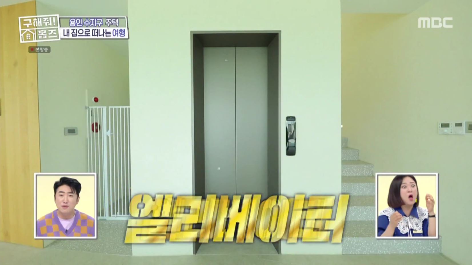 구해줘홈즈 홈캉스 용인 수지구 수지 플렉스 주택 인테리어 리모델링 집 파도파도 홈서핑 소개