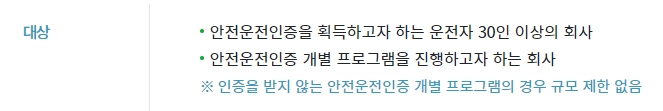 안전운전인증 효과 (비용 절감, 신뢰도 및 이미지 향상)