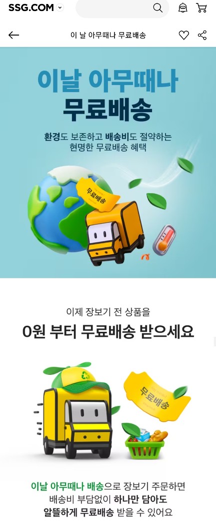 이마트 무료배송 쿠폰받기