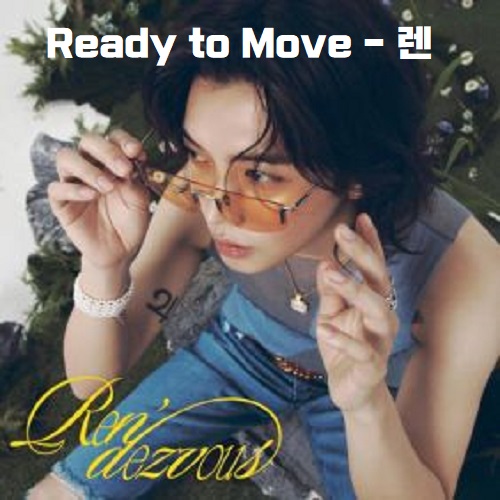 Ready to Move 뉴이스트 렌 REN 레디 투 무브 노래 가사 뮤비 곡정보
