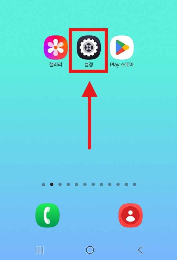 방법 1: 설정 앱 찾아서 들어가기