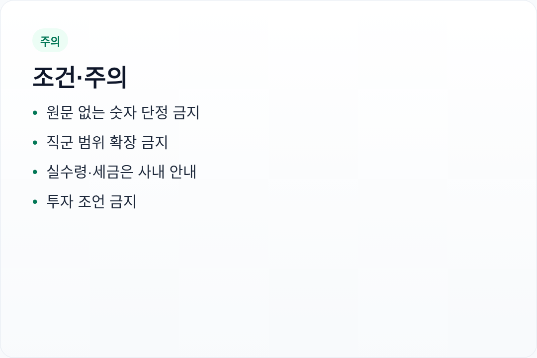 주의