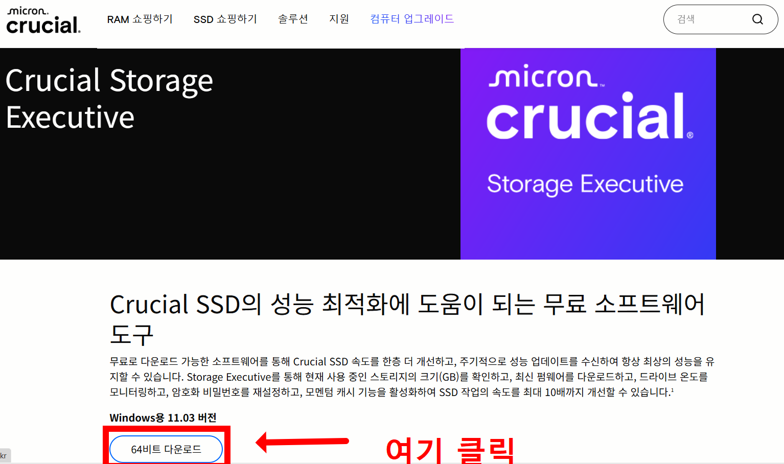 Crucial Storage Executive-무료-다운로드-사용법
