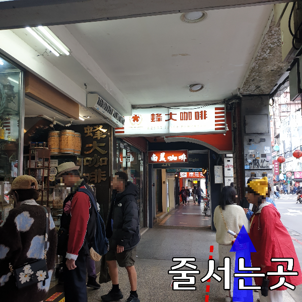 타이베이 카페 펑다카페이(蜂大咖啡, Fong Da Coffee): 사이폰 커피 맛집_줄서는 곳