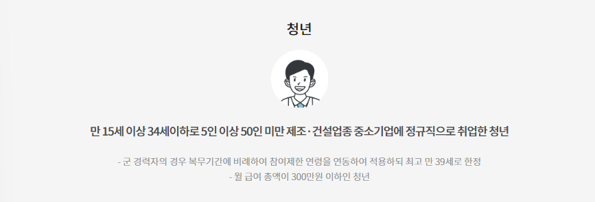 청년내일채움공제