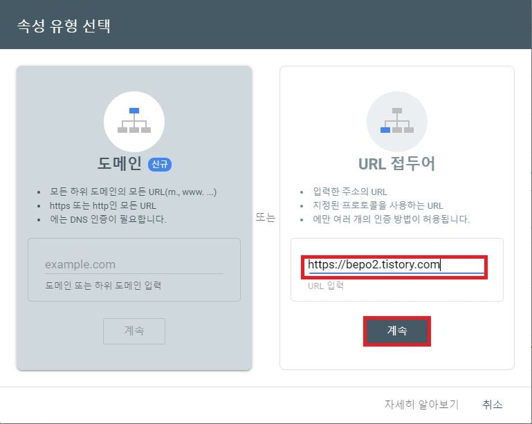 구글서치콘솔 속성유형선택 이미지