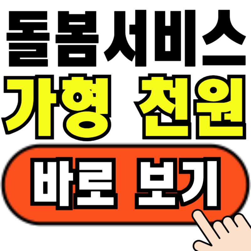 아이돌봄서비스 가형