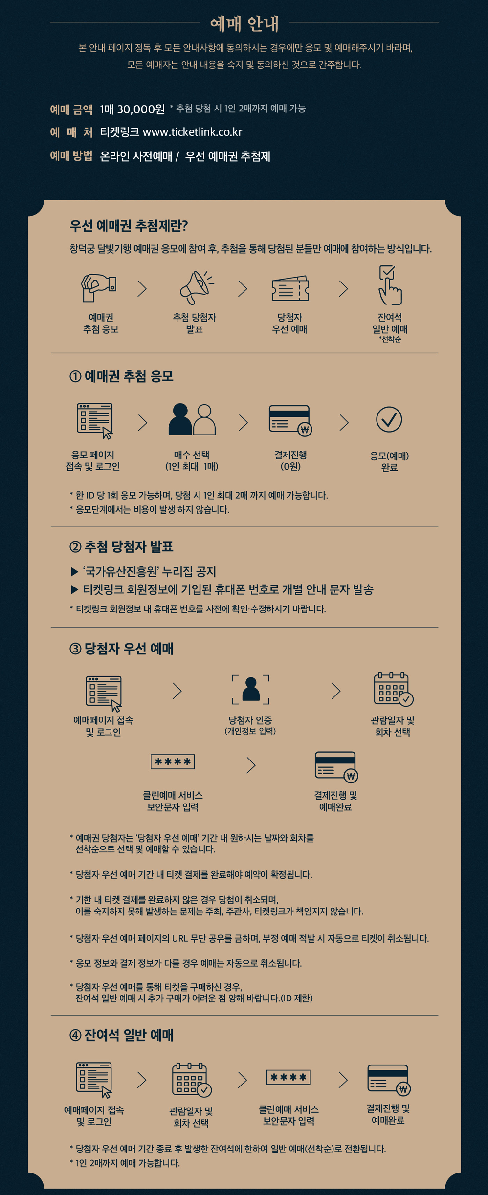 달빛기행 예매방법